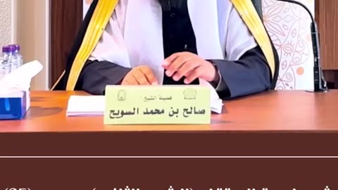 شرح لمعة الاعتقاد (25) الشرح الثاني- الشيخ صالح بن محمد السويح -وفقه الله