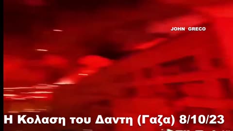 ΕΙΚΟΝΕΣ #ΑΠΟΚΑΛΥΨΗΣ(Λωριδα Γαζας 8/10/23)👀