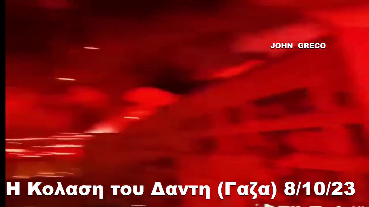 ΕΙΚΟΝΕΣ #ΑΠΟΚΑΛΥΨΗΣ(Λωριδα Γαζας 8/10/23)👀