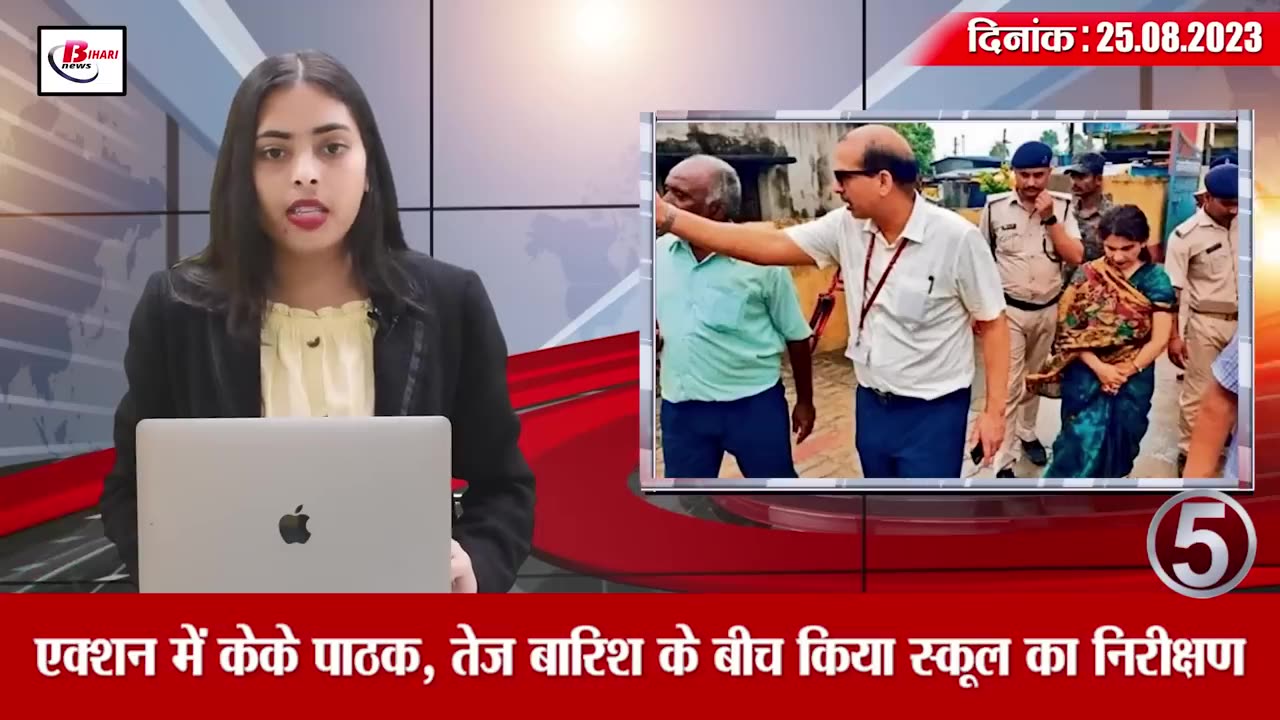 Bihar Everything Breaking News / 25th Aug BSEB/ News Viral/ Viral Video News/ video News Viral