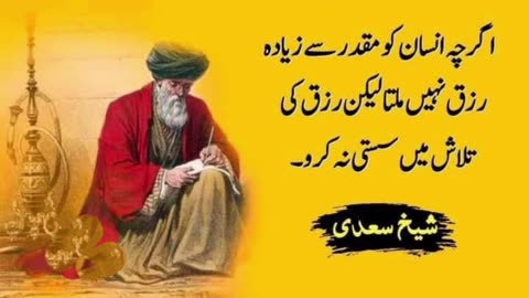 Sheikh saadi best Quotes in urdu