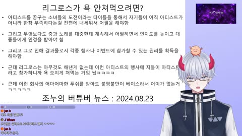 리그로스가 유튜브 뮤직 위켄에 나간다!? 풀버전