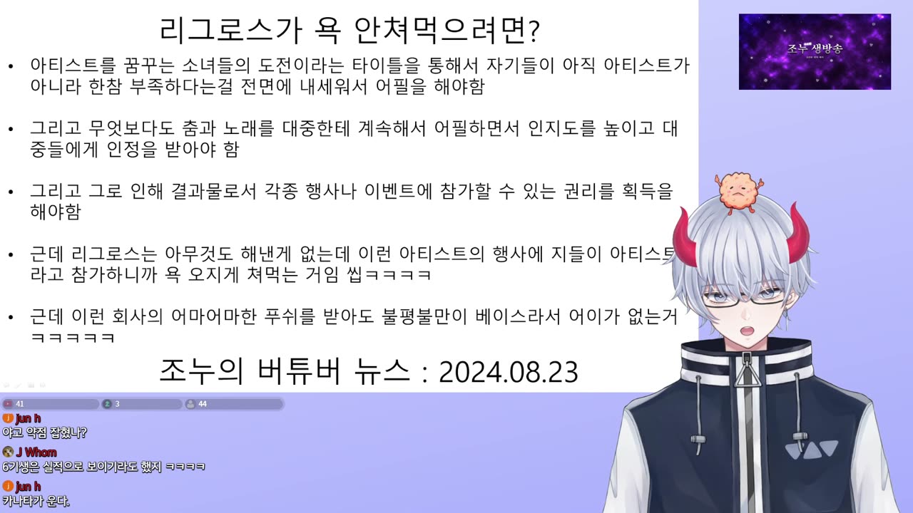 리그로스가 유튜브 뮤직 위켄에 나간다!? 풀버전