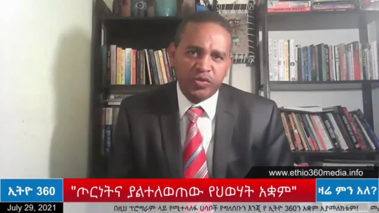 ህወሓቶች ለምንድነው የአማራ ልሂቃኖች ላይ ያነጣጠሩት? ለምን የኦሮሞ ብሔርተኞችን ማንሳት አልፈለጉም? - ኤርሚያስ ለገሰ