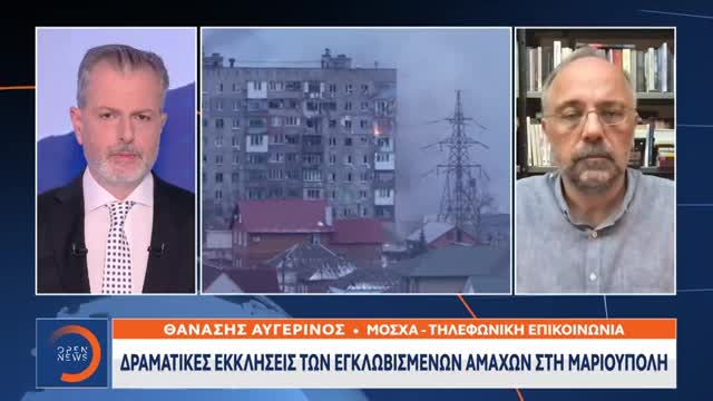 Μόσχα Οι δυνάμεις μας προωθούνται στη Μαριούπολη Εκκλήσεις από τους κατοίκους