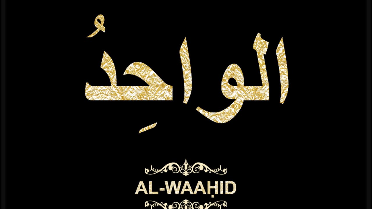 66- Al-Waaḥid الواحِدُ (Al-Asma' Al-Husna Calligraphy with Translation and Transliteration)