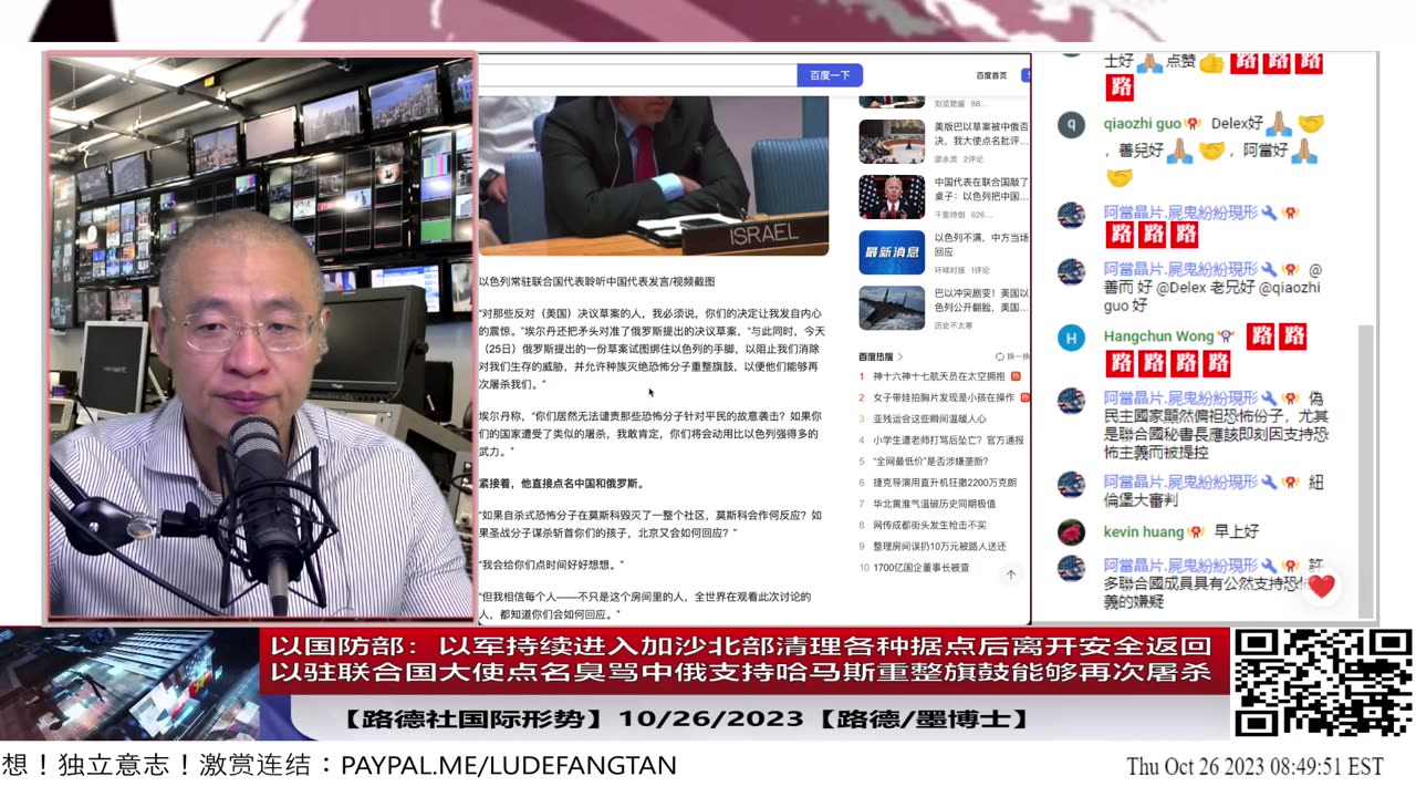 【路德时评/国际形势】以国防部：以军持续进入加沙北部清理各种据点后离开安全返回；以驻联合国大使点名指出中俄两国公然打着人道主义名义，试图让哈马斯等组织重整旗鼓；10/26/2023【路