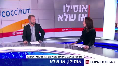 יו"ר הוועדה למניעת הטיות הציבור במשרד הבריאות הוא נוכל מוכר