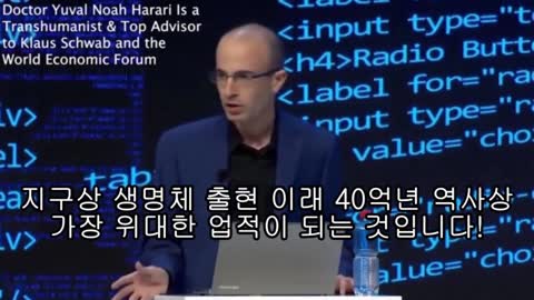 WEF회장의 최고참모. 독재자들의 염원이던 모든 인류를 이제 해킹할 수 있게 되었다. 이제 사람은 특정기업, 정부가 소유