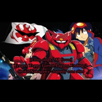 [Elmo sings/AI Cover] Tengen Toppa Gurren Lagann Ending2 Shoko Nakagawa - happily ever after