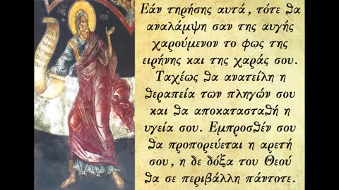 Νηστεία - Προφήτης Ησαΐας