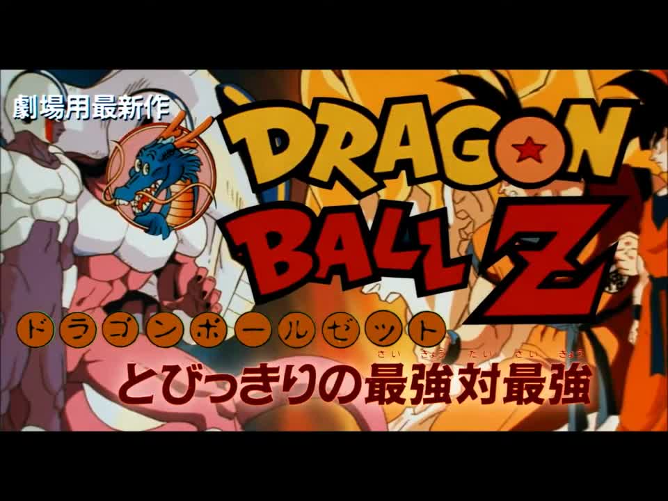 Dragon Ball Z Cooler's Revenge