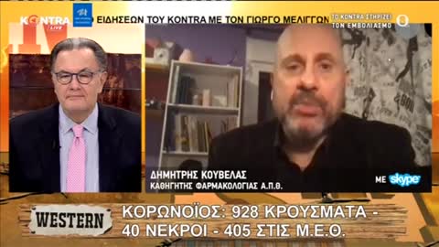 Δημήτρης Κούβελας _ Τα φάρμακα θα έσωζαν ζωές, Οι παρενέργειες στα εμβόλια Κορονοϊού