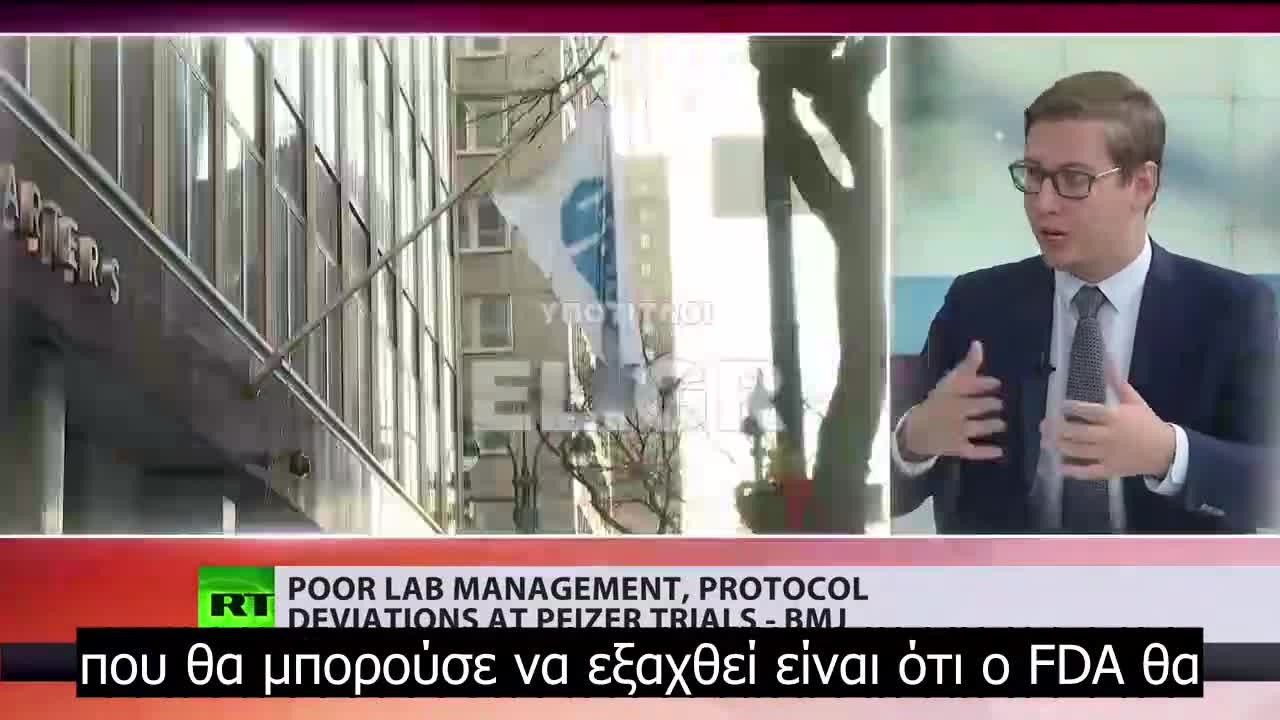 Ερευνήτρια αναφέρει σοβαρά ψεγάδια στις κλινικές δοκιμές του εμβολίου Pfizer