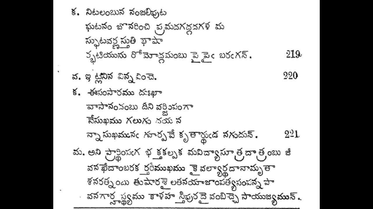 padyakavitaa parichayaM - 2.31