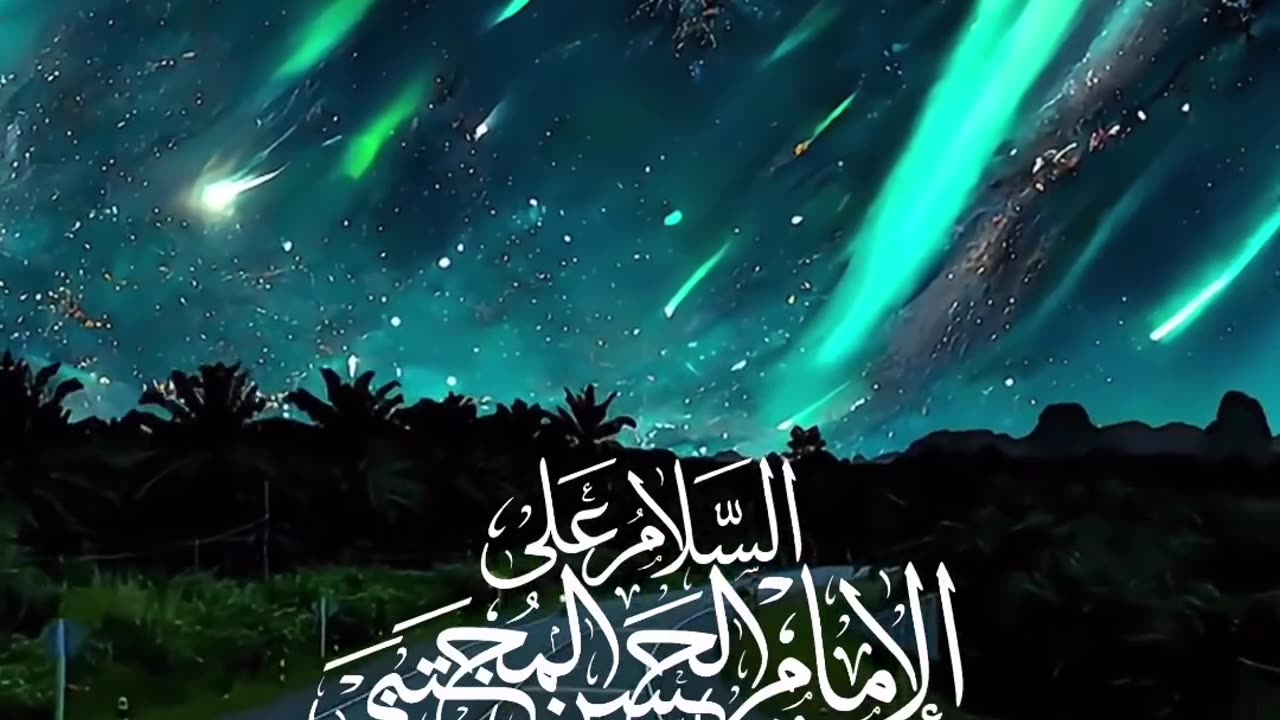 یا امام حسن مجتبی علیہ السلام