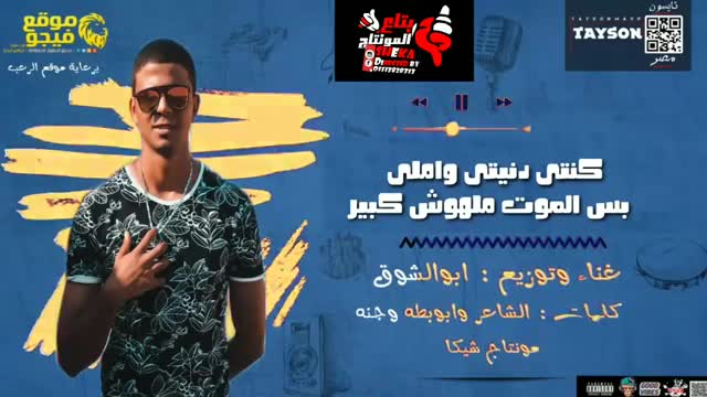 المهرجان المنتظر أخر جواب - غناء وتوزيع أبوالشوق - هيبكى القلوب بجد 2019