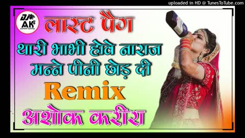 #new song,#last peg, #thari bhabhi hove naraj mne Pini chod di song,#remix