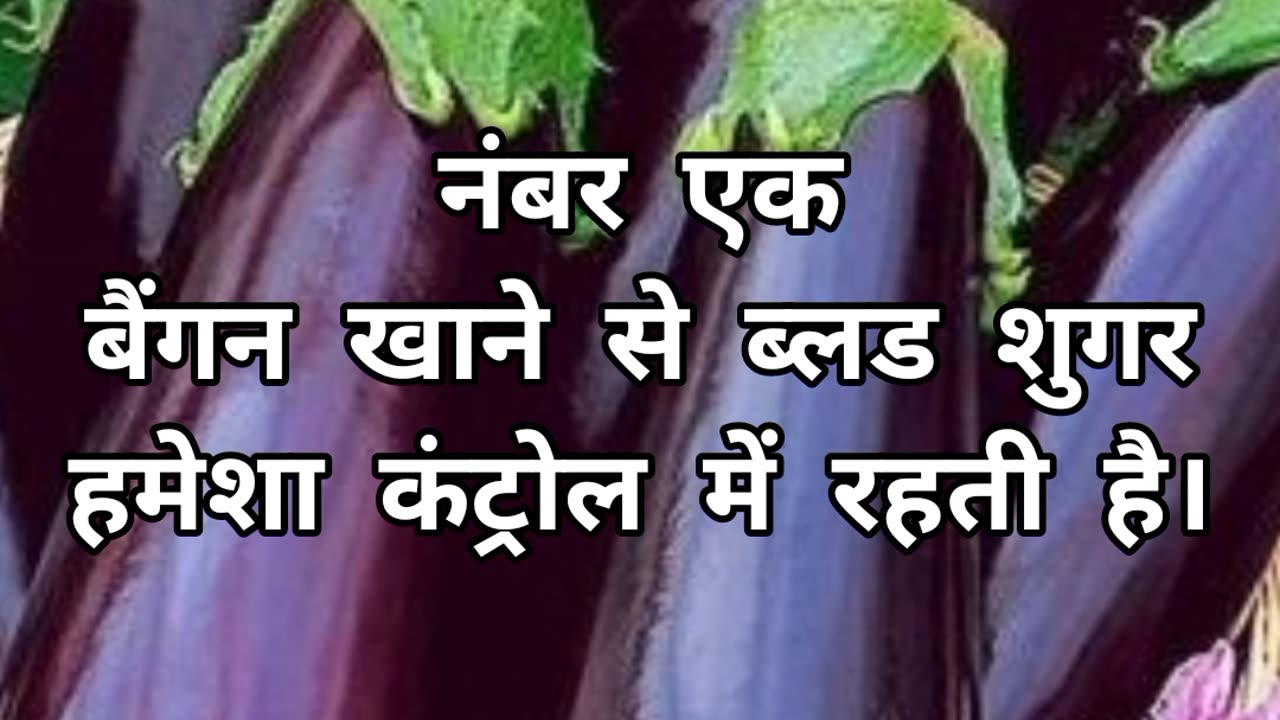 Baingan Ke Fayde 😲 #brinjal #youtubeshorts #amazingfacts #shortvideo #shortvideo #viral