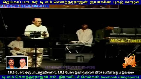 T.M.SOUNDARAJAN LEGEND LIVE CANADA 1990 SINGAPORE TMS FANS M.THIRAVIDA SELVAN VOL 5