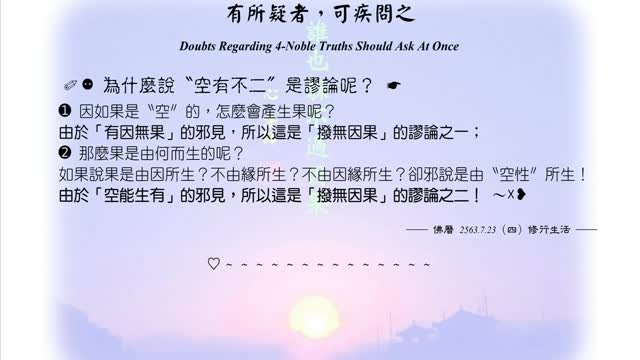 353【為什麼說〝空有不二〞是謬論呢?】630723
