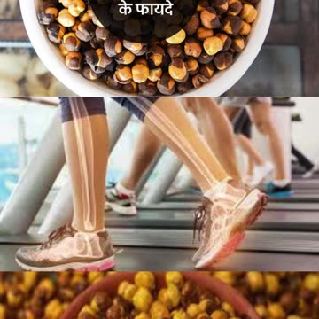 भुना चना खाने के फायदे