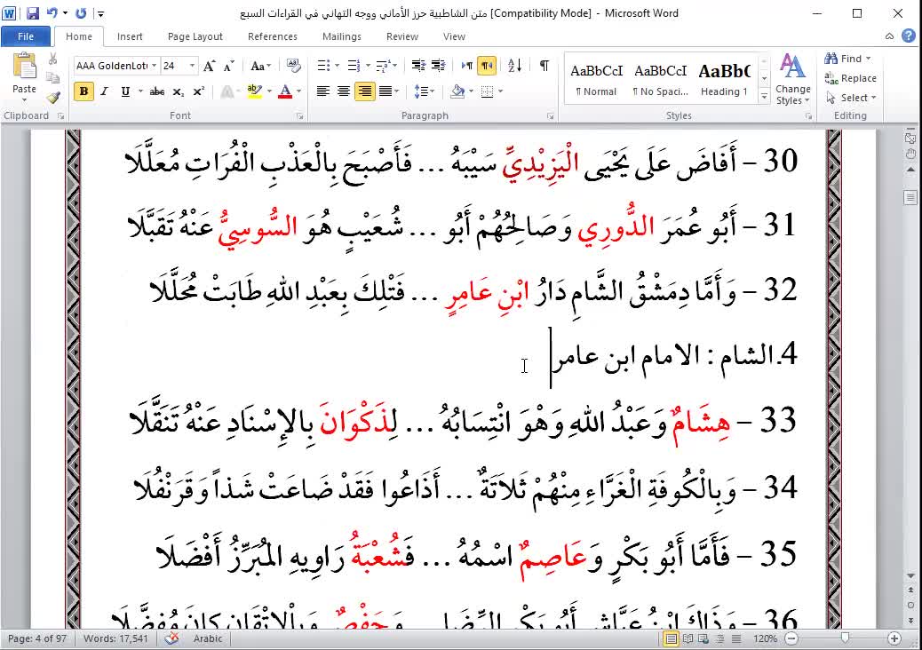 1- المجلس الأول من شرح أصول العشر الصغرى مقدمة ومنهج الدراسة والرموز
