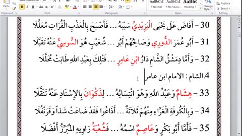1- المجلس الأول من شرح أصول العشر الصغرى مقدمة ومنهج الدراسة والرموز