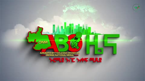ነሐሴ 14፣ 2024 ONM-ABO እለታዊ የኦሮሞ ነፃነት ሰራዊትና የኦሮሚያ ውሎ!