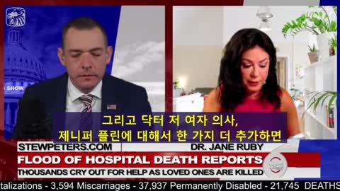 20220123_[펌] [tcafe] [STEW PETERS SHOW] 스튜피터_닥터 제인 루비(DR JANE RUBY)_CDC 프로토콜로 사람을 죽이고 있는 미국 병원