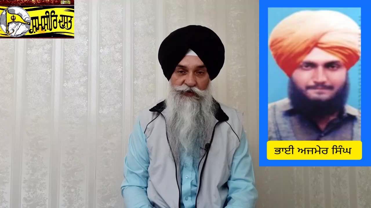 Shaheed Bhai Ajmer Singh Jamsher Khas( Jalandhar ) - Loveshinder Singh Dalewal