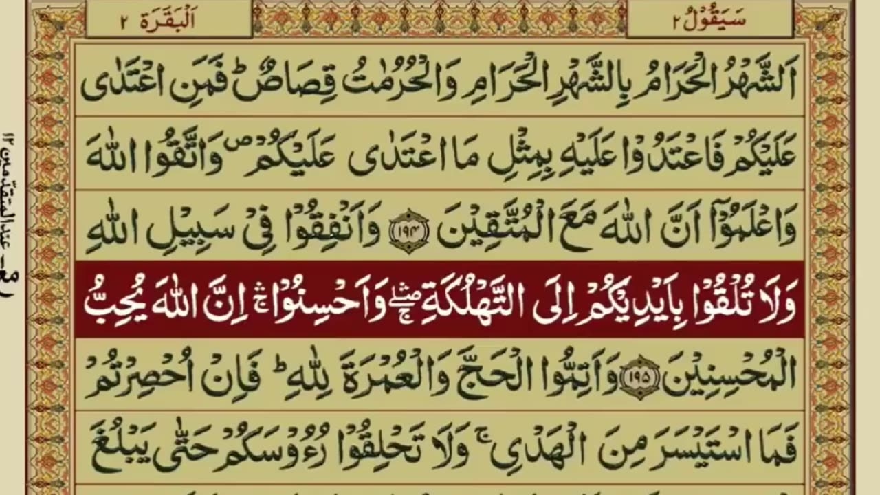 Quran 2 para with urdu translation «part 37»