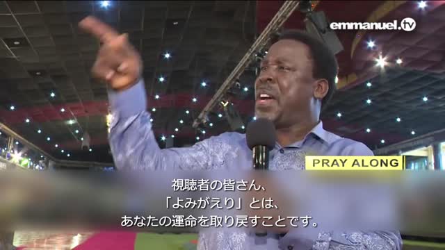 BRING BACK YOUR DESTINY!!! Inspirational Prayer With TB Joshua あなたの運命を取り戻してください! TBジョシュアによる霊感を受けた祈り