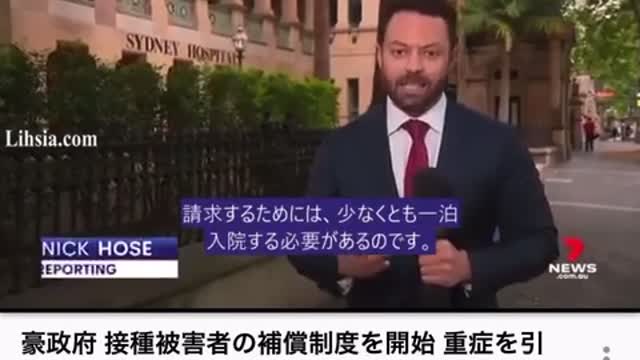 オーストラリアはワクチン被害に補償