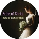 brideofchrist5783