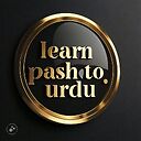 learn_pashto_urdu09