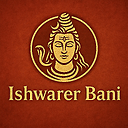 IshwarerBaniBhakti