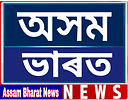 AssamBharatNews