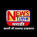 newstimemarathi