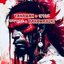 WARRIORS4YAHAWASHI