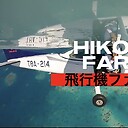 hikokifarm