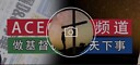 ACEC