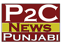 p2cnewspunjabi