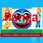 funny jokes , Funny jokes video,मजाकिया चुटकुले,مزاحیہ لطیفے,fun jokes, urdu jokes,