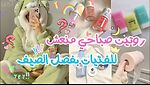 Morning routine and night routine