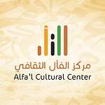 Al Fal Cultural Center