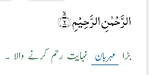 Quran recitation with English and Urdu translation