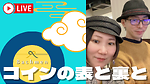 Bachmenによるコインの表と裏と【Two sides of the coin. by Bachmen】