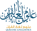 Quranic Linguistics Institute
