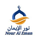 Nour Al Eman